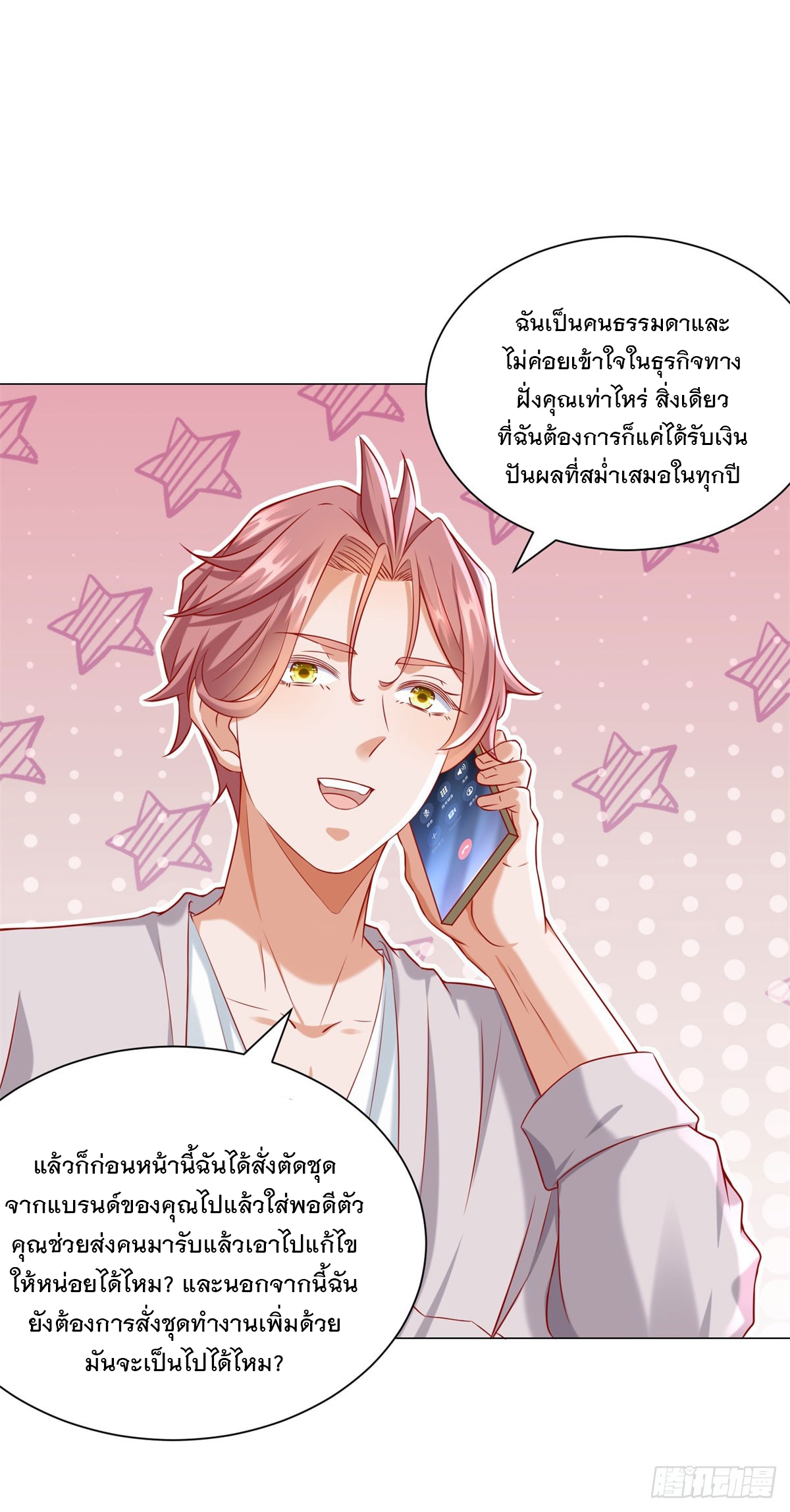 ฉันมีระบบเรียกรถในตำนานสุดเทพ ตอนที่ 64 หน้า 6