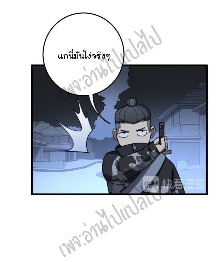 Bad Hand Witch Doctor สุดยอดพ่อมดหมอผี ตอนที่ 114 หน้า 20