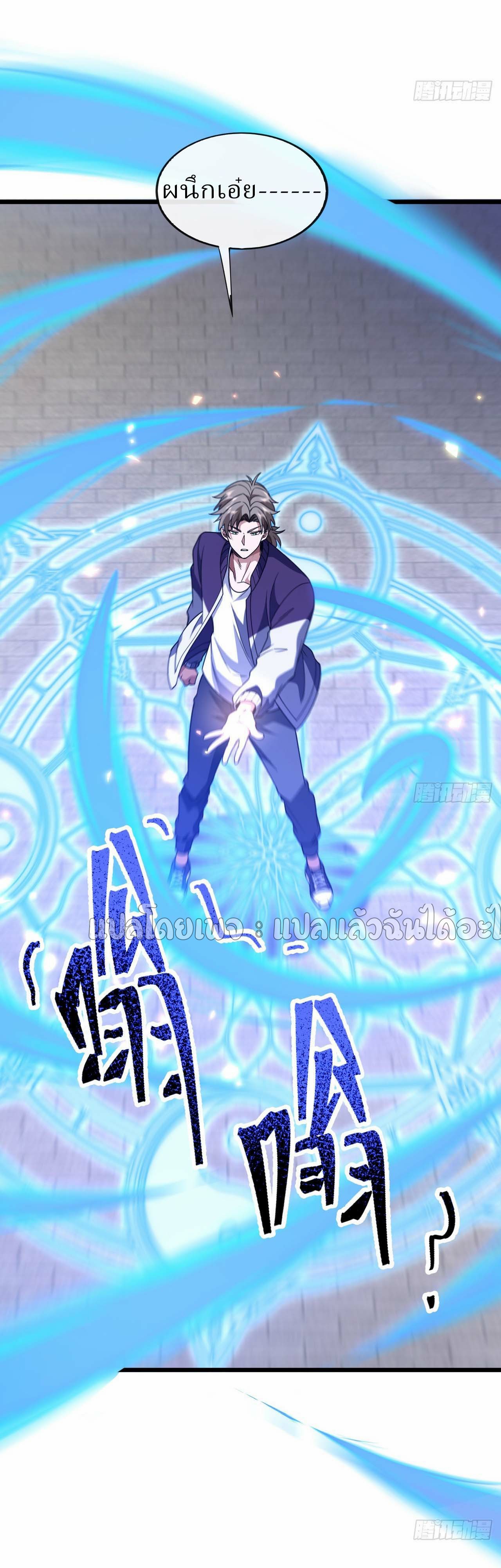 สุดยอดลูกเขยฟ้าประทาน ตอนที่ 84 หน้า 13