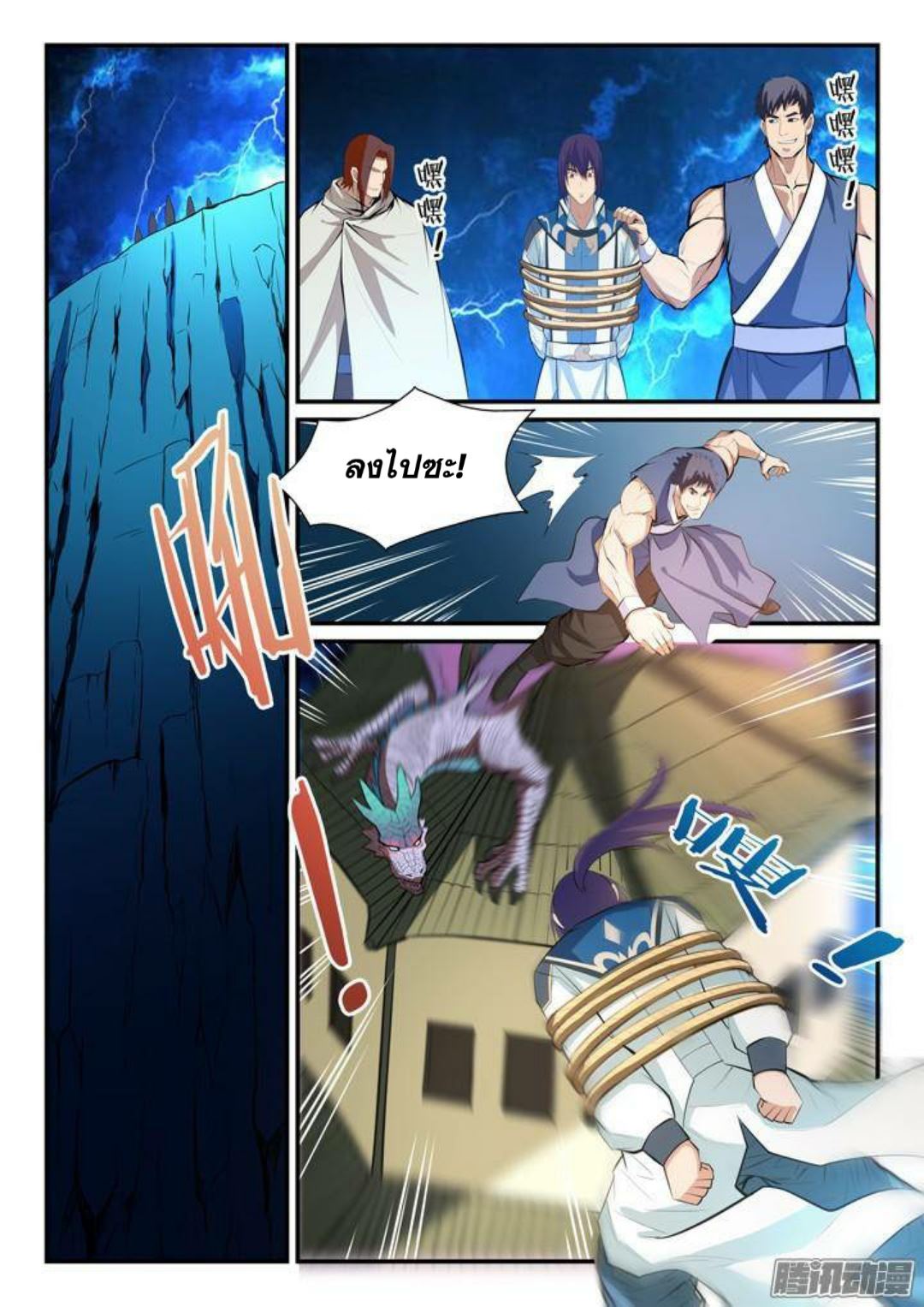 Apotheosis – การยกระดับสู่สถานะของพระเจ้า ตอนที่ 135 หน้า 3