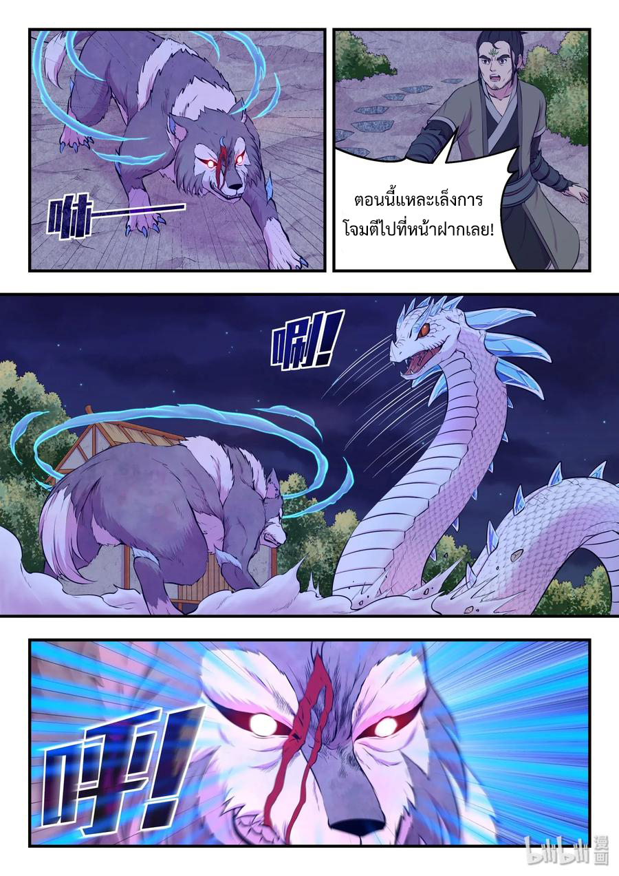 King of Spirit beast - ราชาแห่งสัตว์วิญญาณ ตอนที่ 65 หน้า 20