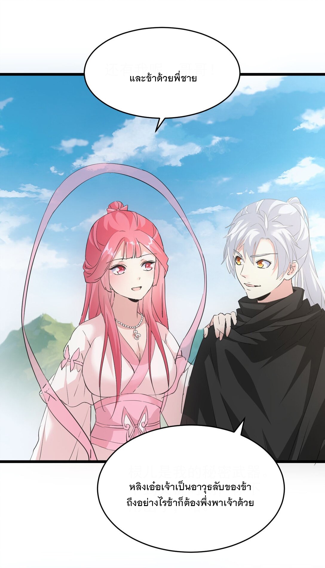 มหาเทพเอกะหมื่นบรรพกาล (จบ) ตอนที่ 102 หน้า 53