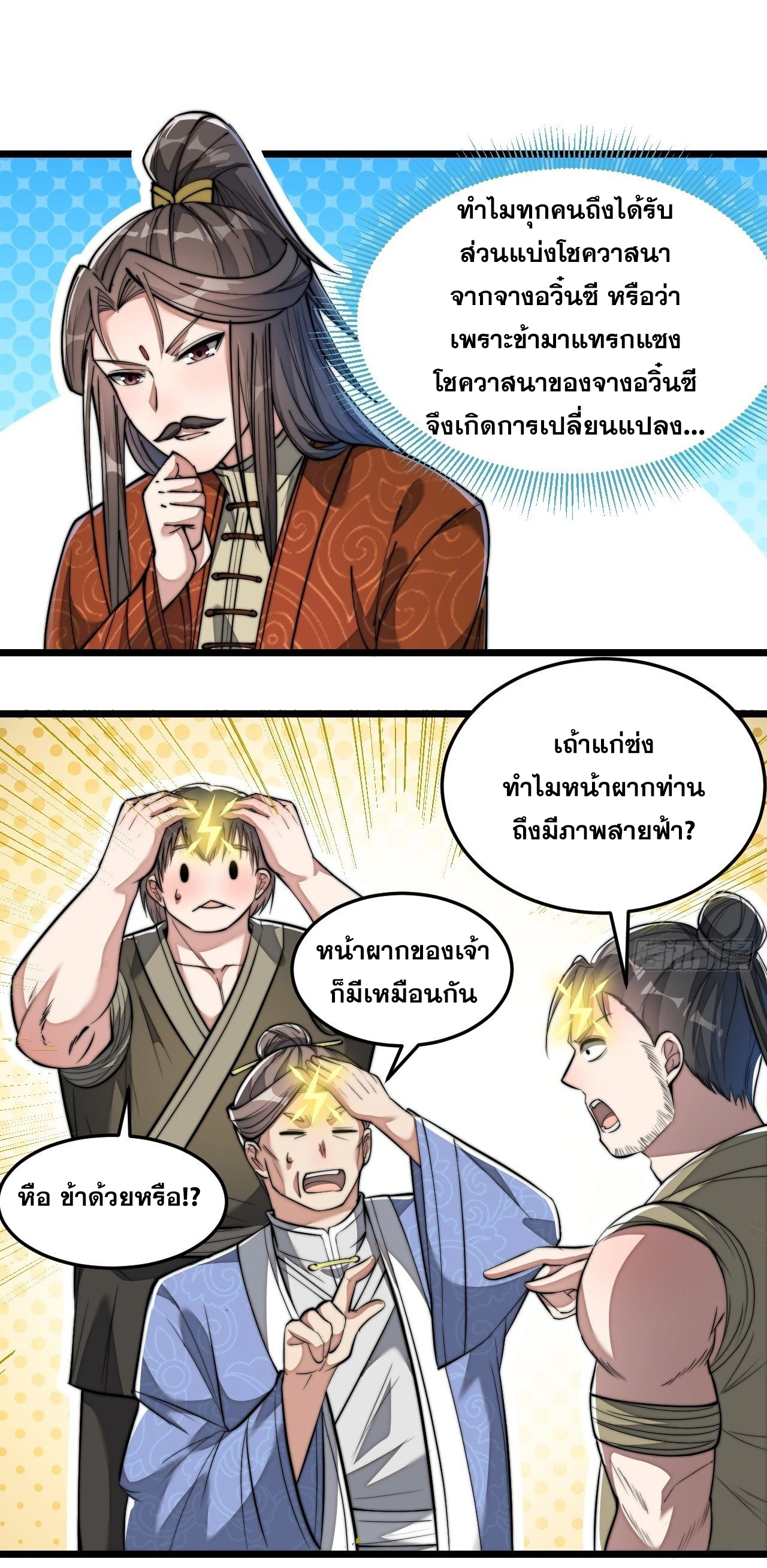 บุรุษที่มีโชค คงไม่ใช่ข้าแล้วแหละ ตอนที่ 38 หน้า 19
