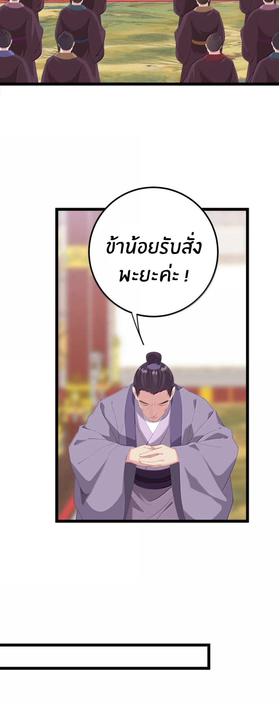เมื่อข้าได้ร่วมใช้ร่างกายร่วมกับแม่นางจักรพรรดิ์ (ชนจีน) ตอนที่ 87 หน้า 19
