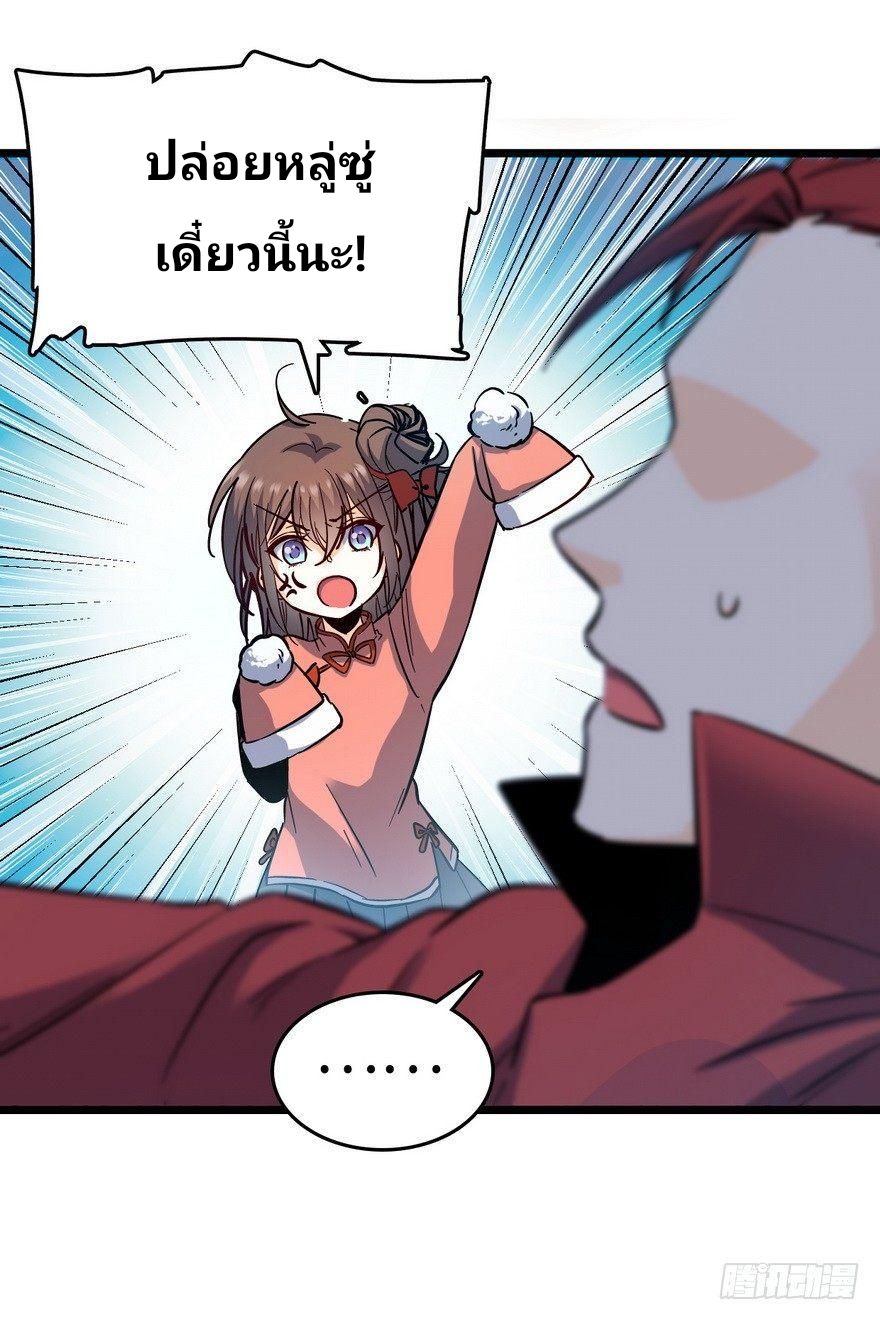 The new life of the Kuan King-ชีวิตใหม่ของราชาจอมกวน ตอนที่ 6 หน้า 56