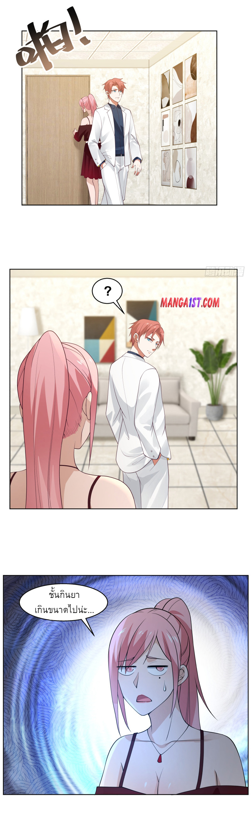 I have dragon in my body ตอนที่ 204 หน้า 9