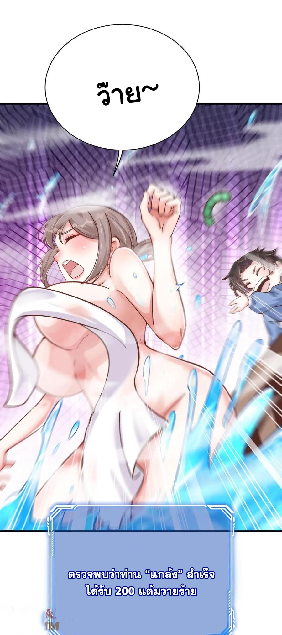 The Villain of Destiny วายร้ายแห่งโชคชะตา! ตอนที่ 4 หน้า 11