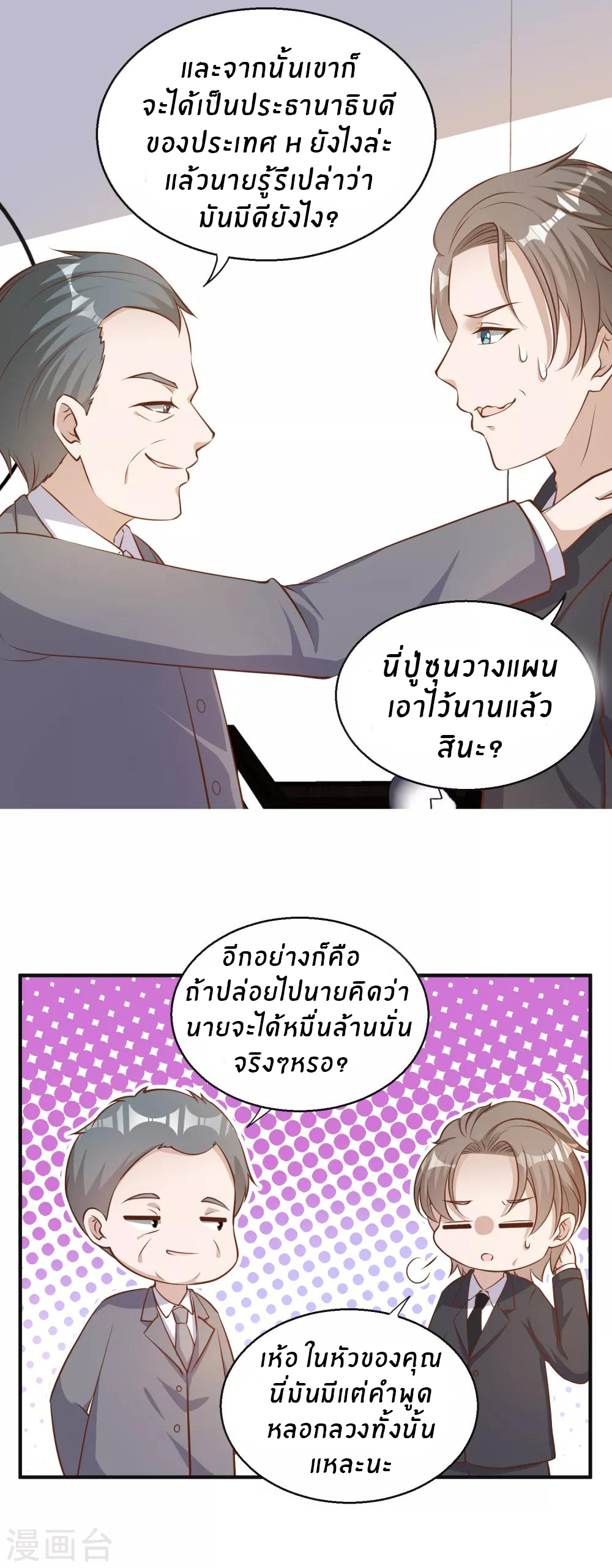 God Fisherman ตอนที่ 76 หน้า 14