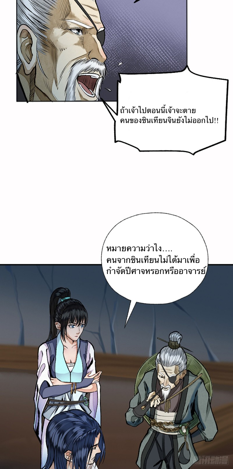 นักล่าปีศาจมือฉกรรจ์ ตอนที่ 13 หน้า 16