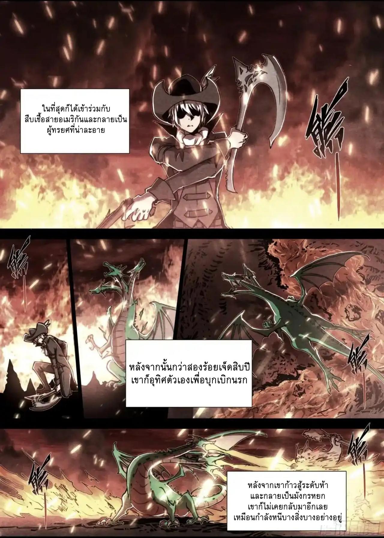 Apocalypse Forecast ตอนที่ 152 หน้า 16