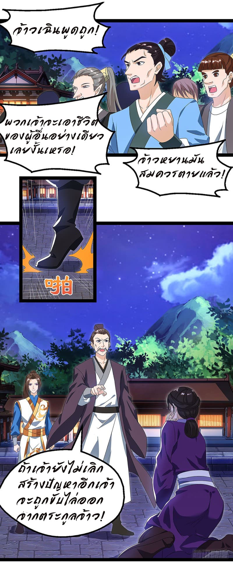 Dominate The Three Realms ตอนที่ 36 หน้า 23