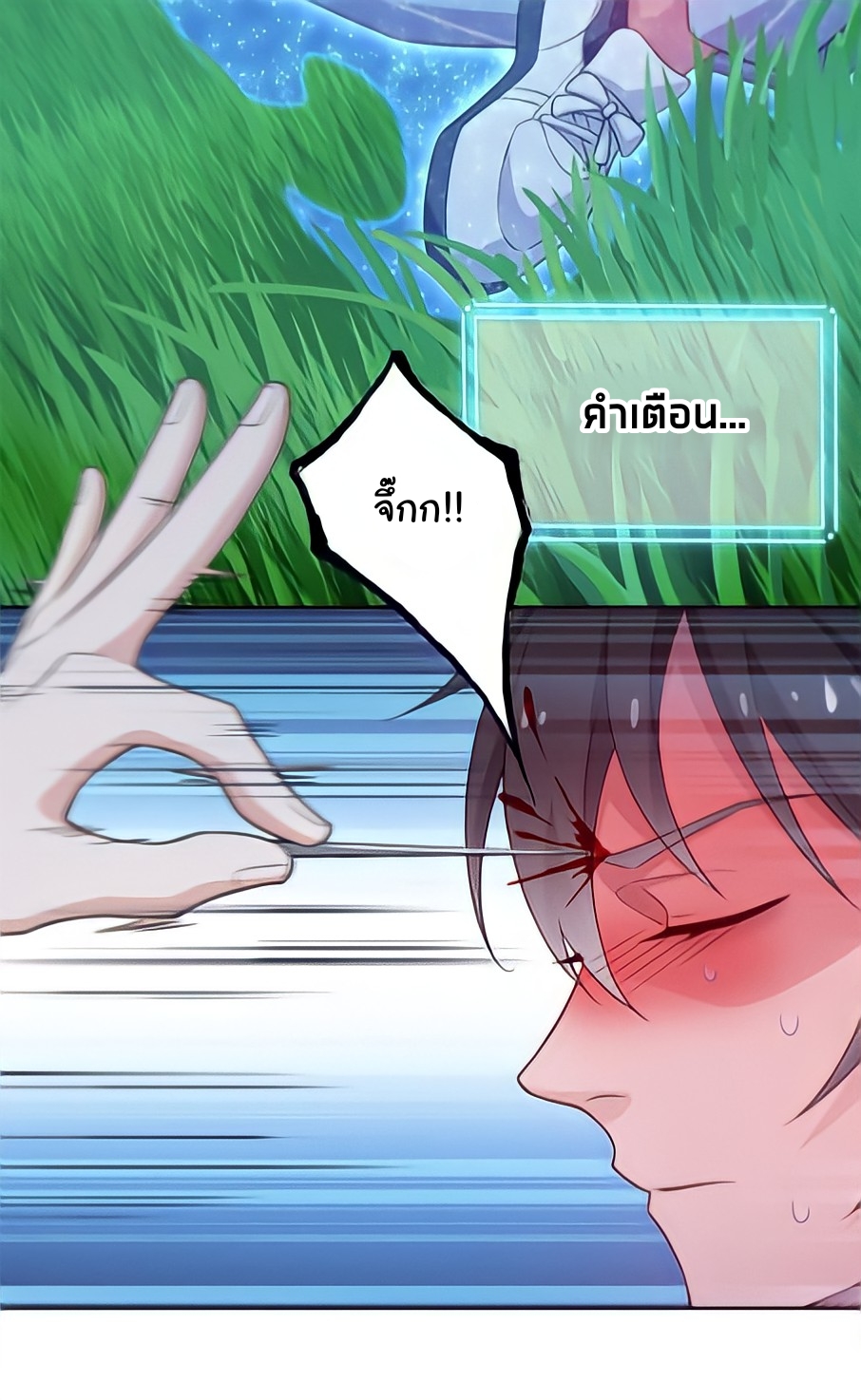 ระบบคนบ้าสุดแกร่ง ตอนที่ 19 หน้า 7