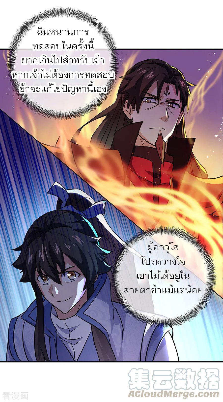peerless battle spirit ตอนที่ 268 หน้า 22