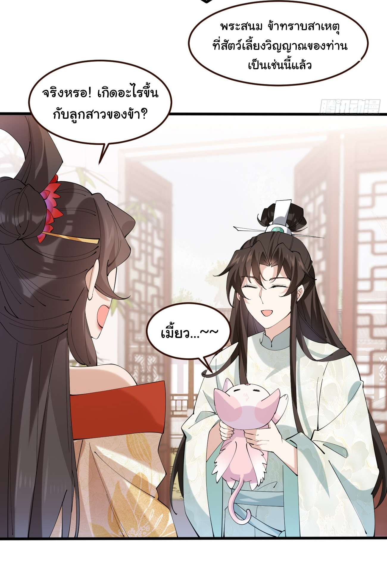ต่างภพอลเวง ตอนที่ 17 หน้า 6