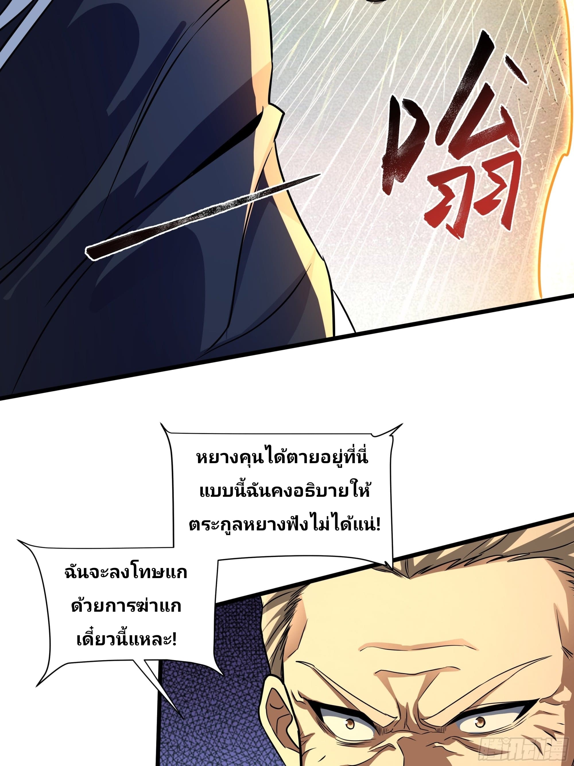 Universal Class Change: Summoning The Death Queen At The Start—ฉันเริ่มต้นด้วยคลาสอัญเชิญระดับ SSS ตอนที่ 2 หน้า 14