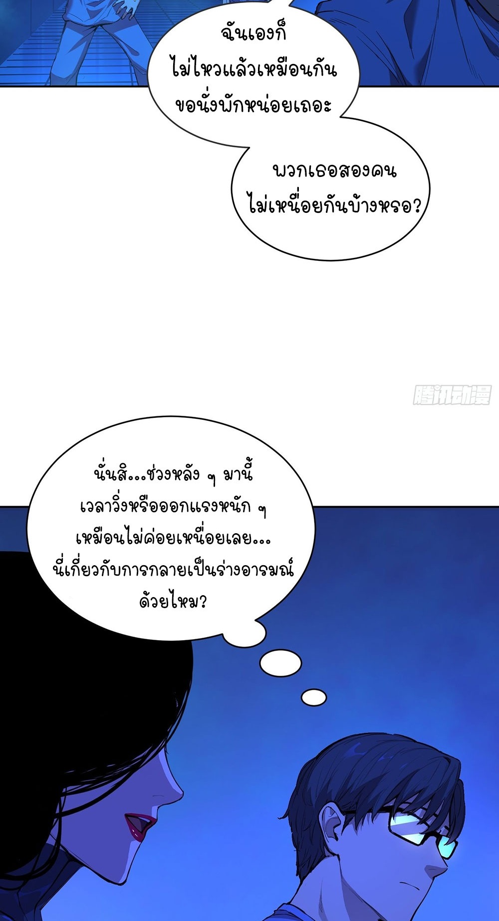 [Emo] Mood Disorder | โรคอารมณ์ คนคลั่งแดนวิปลาส ตอนที่ 14 หน้า 4