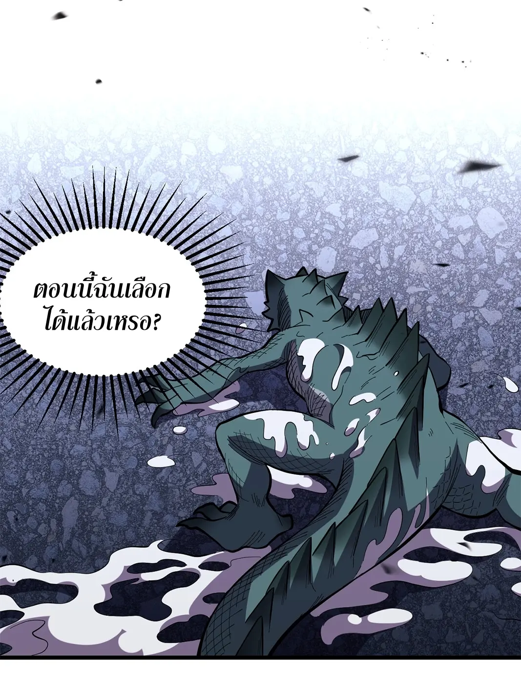 [ชนจีน] เทพอสูรเบฮีมอธ - Demon God of Apocalyptic Behemoth ตอนที่ 16 หน้า 62
