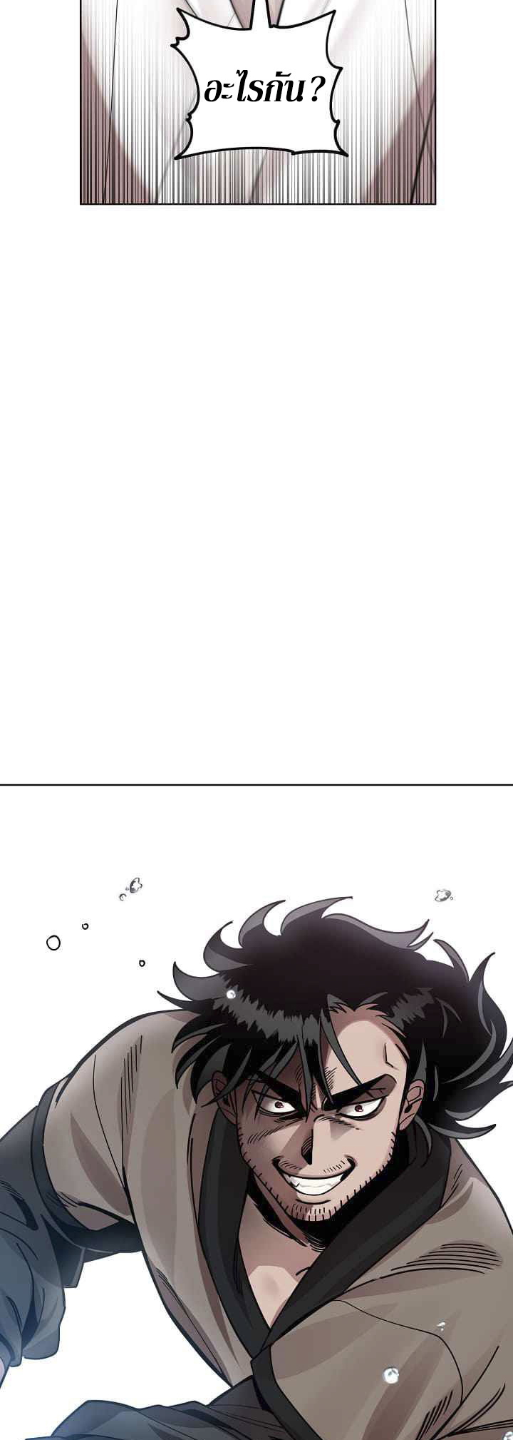 0.3 ราชามังกรเพลิง (จบซีซัน 1) ตอนที่ 3 หน้า 47