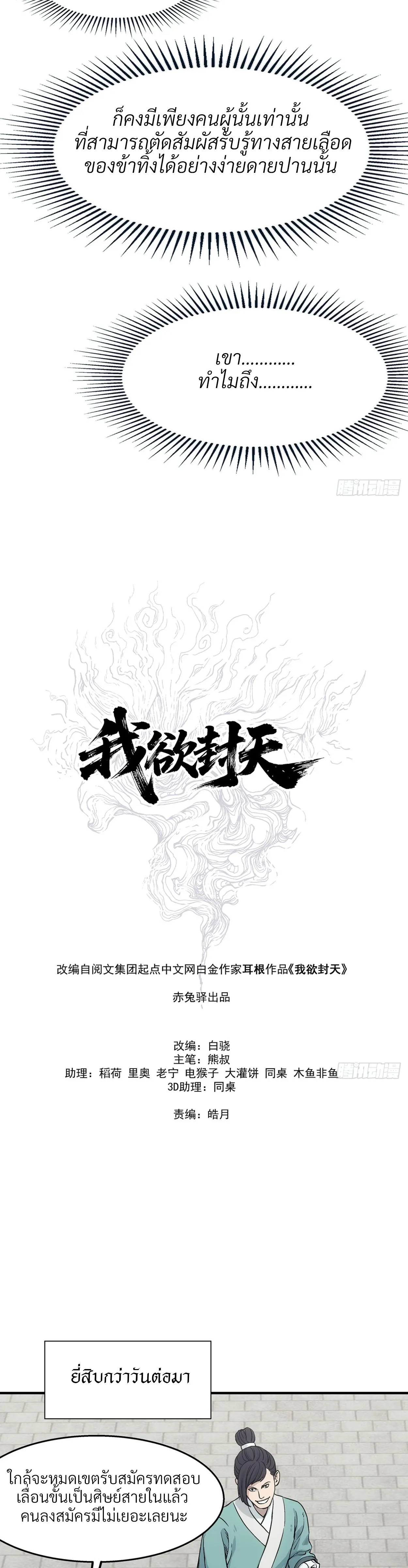 I Shall Seal the Heavens(2025)┃ผนึกสวรรค์ สยบมาร สะท้านเทพ (2025) ตอนที่ 16 หน้า 12