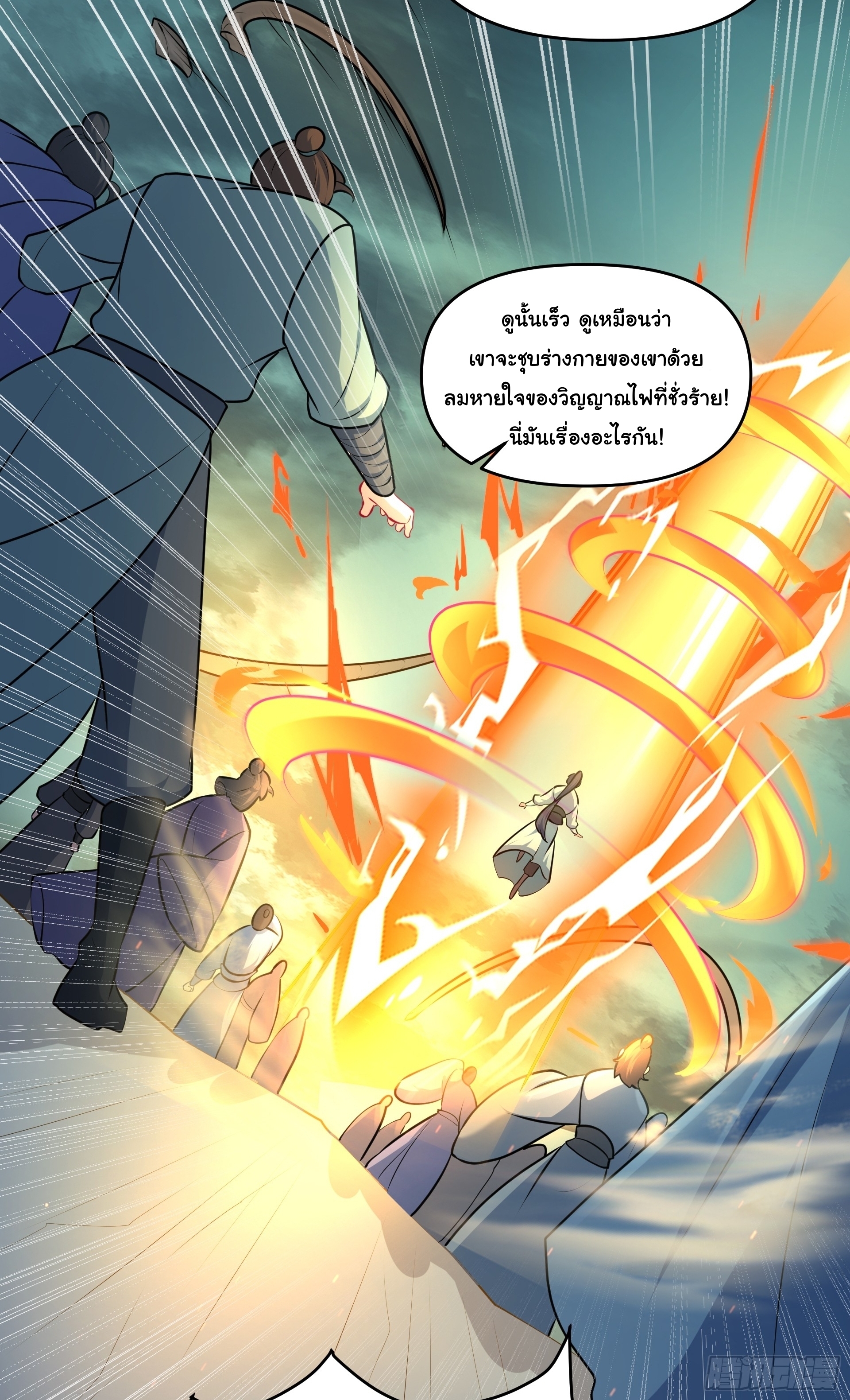 เทพเซียนหมื่นวิถี ตอนที่ 13 หน้า 29