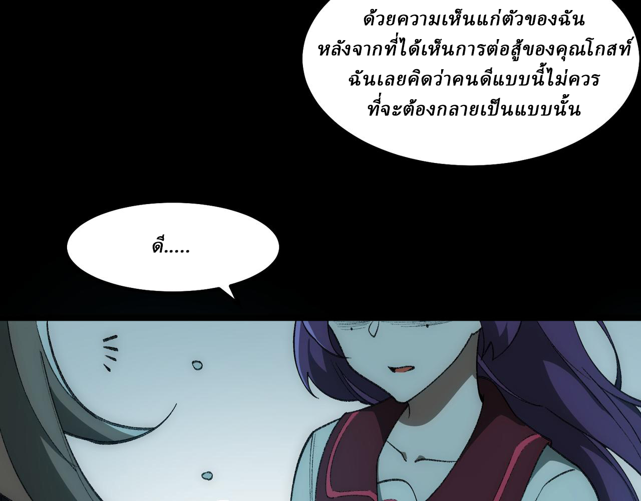 I created an Urban Legend ตอนที่ 30 หน้า 57