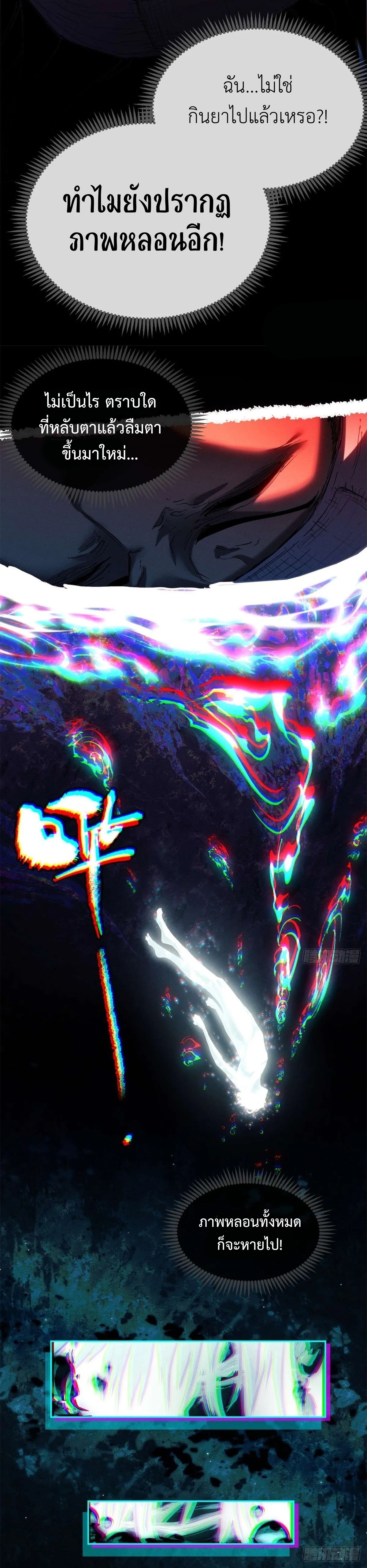 Dao of the Bizarre Immortal เซียนมรรคพิกล คนวิปลาส ตอนที่ 11 หน้า 13