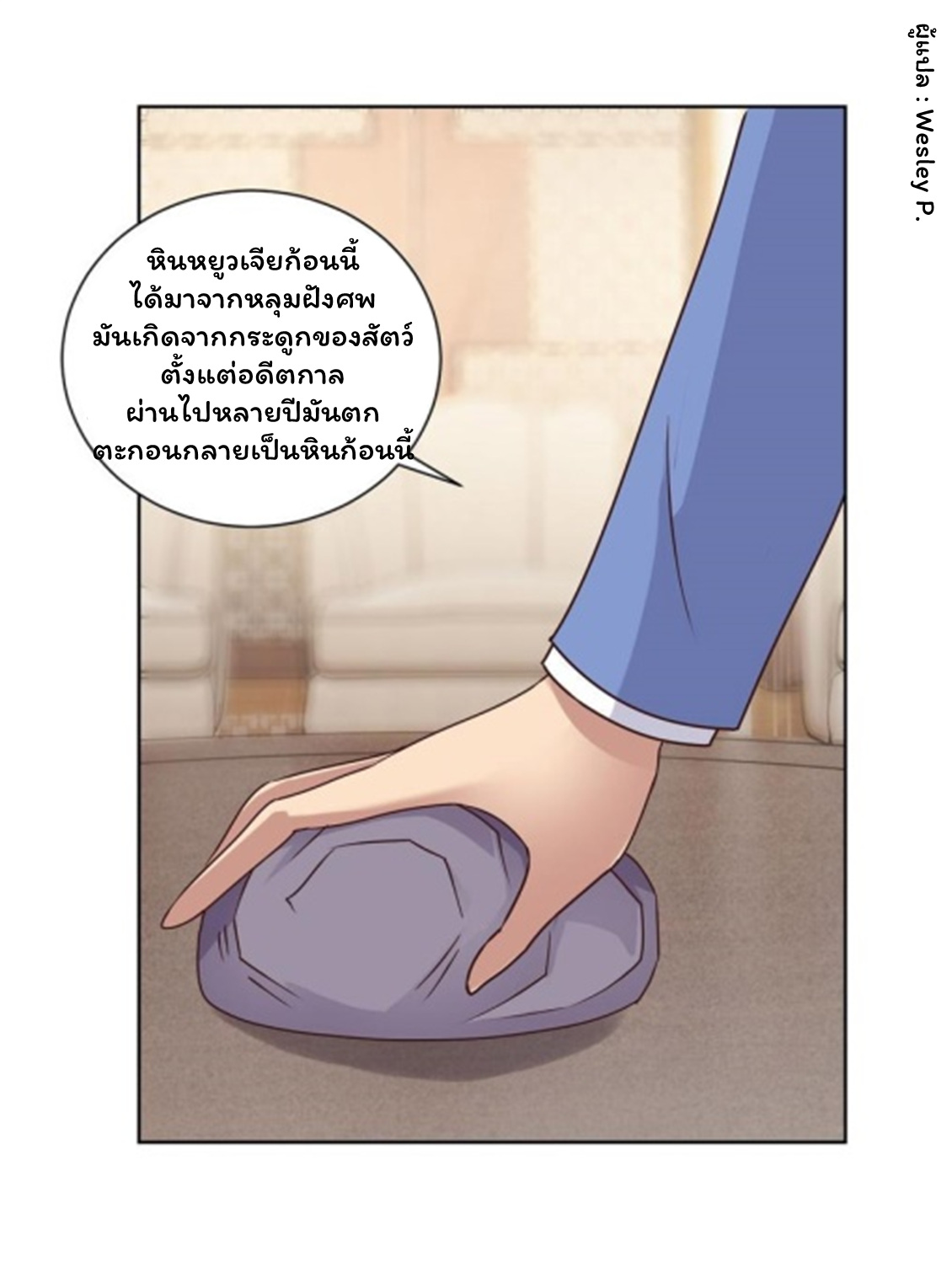 ระบบพระเจ้า ตอนที่ 79 หน้า 2