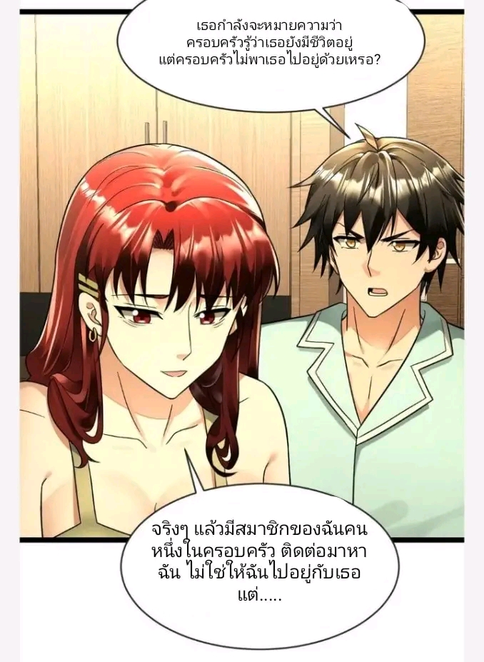 ฉันมีเซฟเฮาว์ในวันโลกาวินาศ ตอนที่ 140 หน้า 2