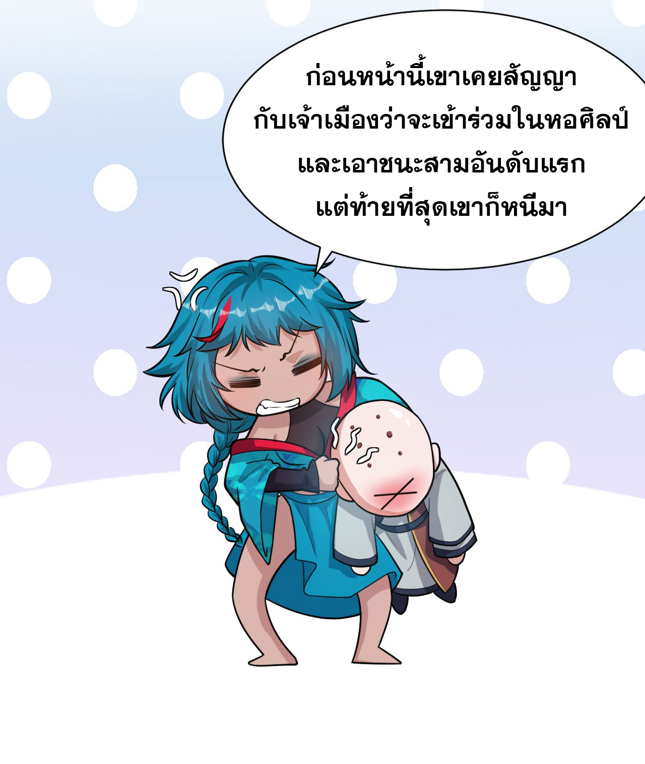 ข้าเพียงต้องการฝึกฝนศิษย์น้องหญิงก็เท่านั้น ตอนที่ 60 หน้า 3