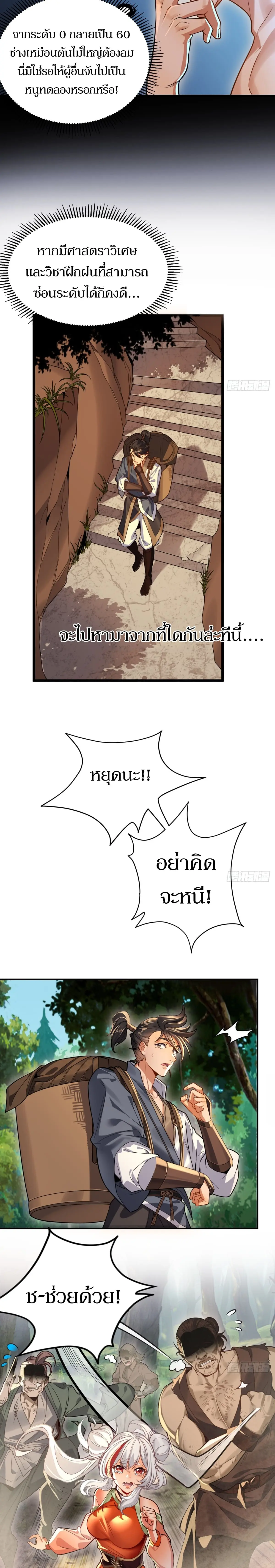 เจ้าลัทธิแอบซ่อนข้างกายข้าที่กำลังแอบบ่มเพาะพลัง ตอนที่ 3 หน้า 19