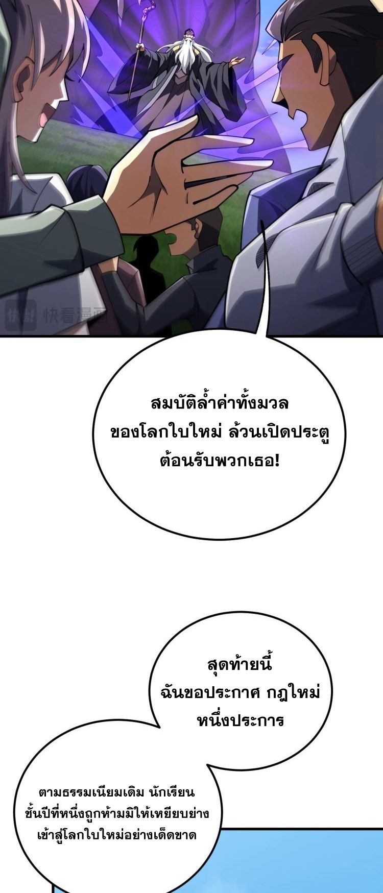 นักเรียนใหม่ระดับ SS แห่งสถาบันเวทมนตร์สุดแกร่ง ตอนที่ 7 หน้า 9