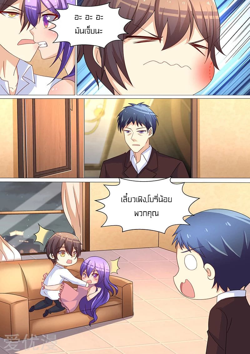 Special Agent Dragon Soul ตอนที่ 24 หน้า 4