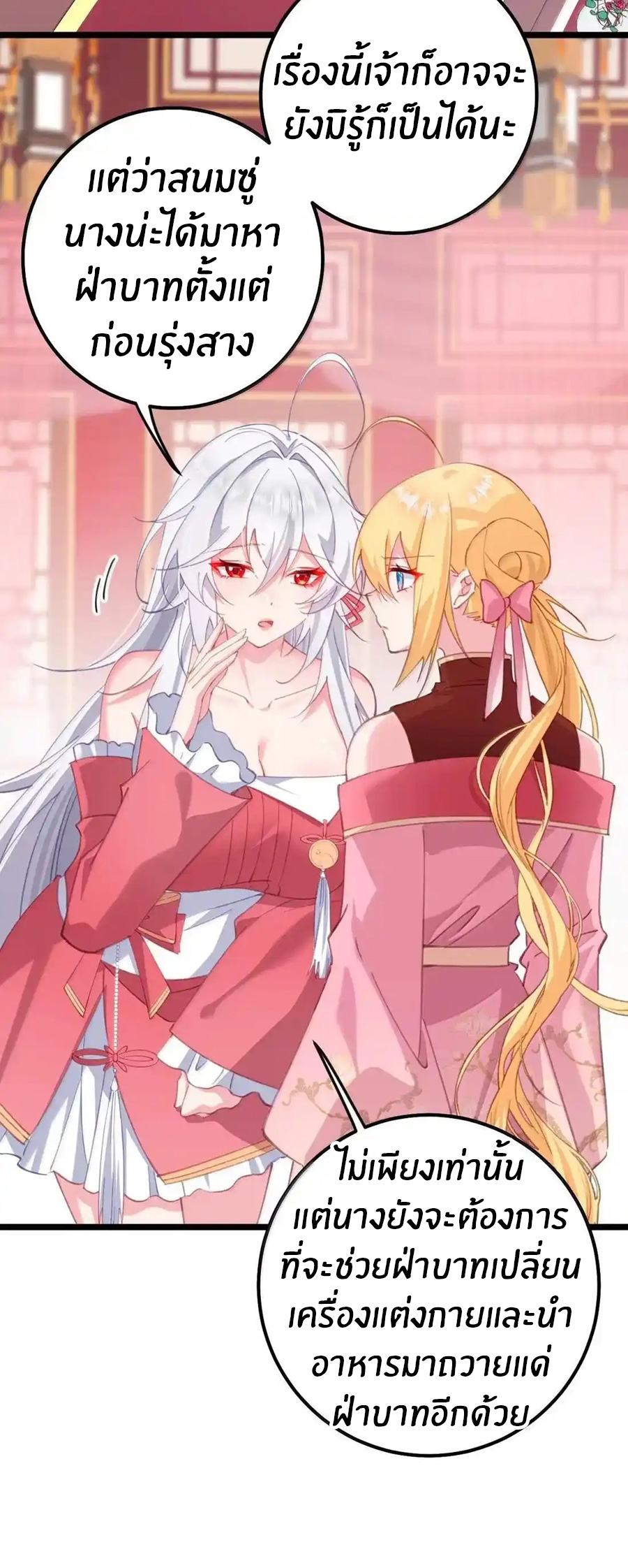 Crash into the body of the emperor's daughter ตอนที่ 44 หน้า 8
