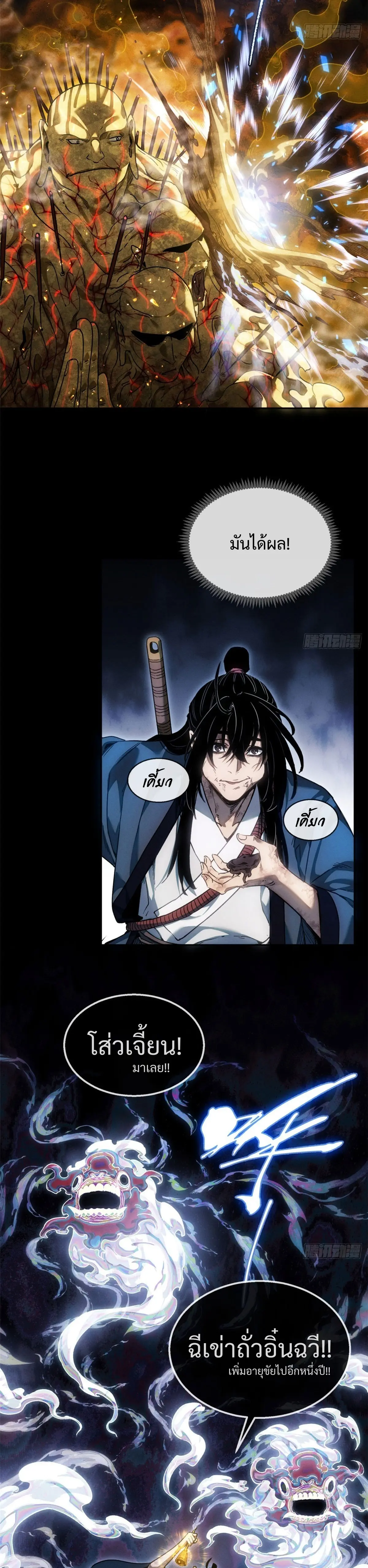 Dao of the Bizarre Immortal เซียนมรรคพิกล คนวิปลาส ตอนที่ 51 หน้า 5