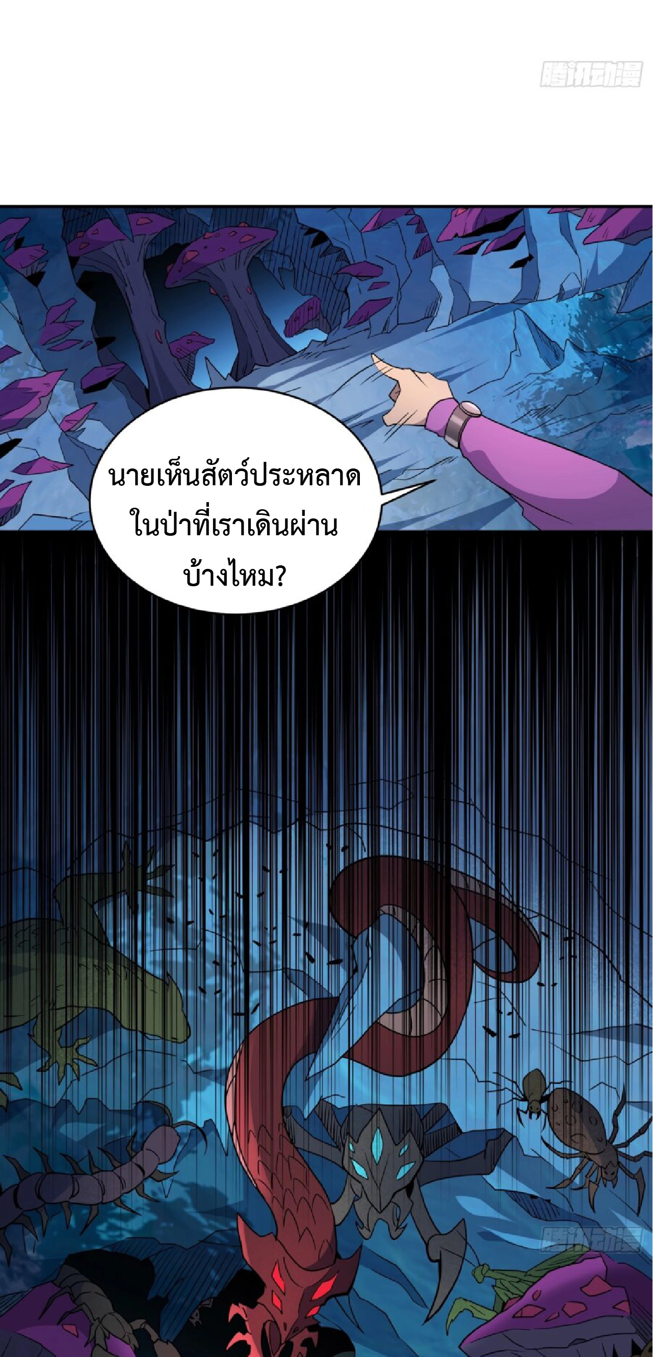 The People On Earth Are Too Ferocious ตอนที่ 165 หน้า 9
