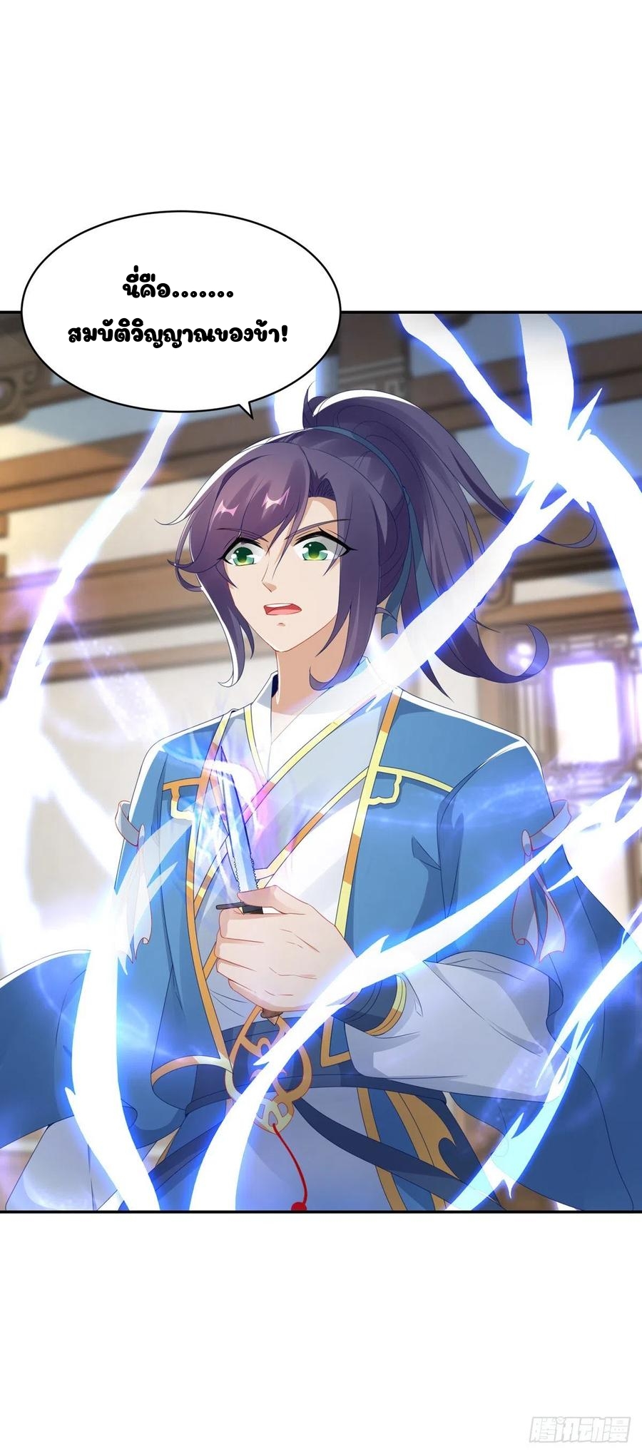 จักรพรรดิวิญญาณศักดิ์สิทธิ์ (ทันจีน) ตอนที่ 50 หน้า 26