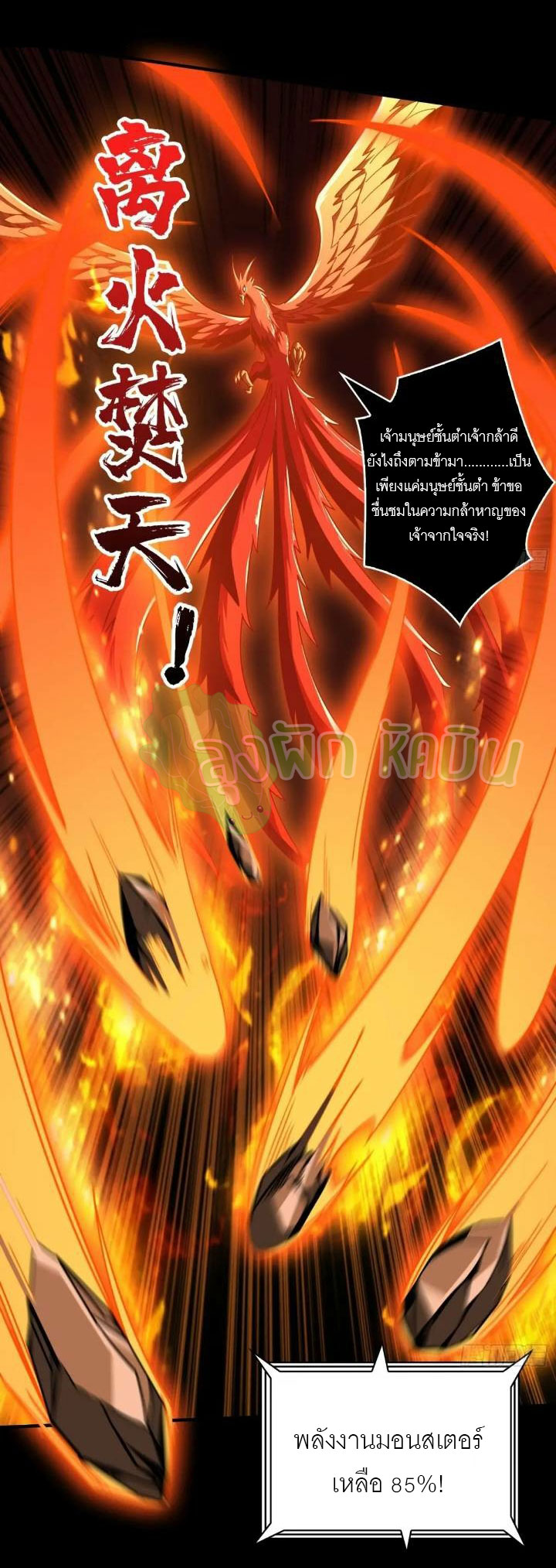 (ชนจีน) IT STARTS WITH A KINGPIN ACCOUNT - จุติจอมราชัน ตอนที่ 445 หน้า 31