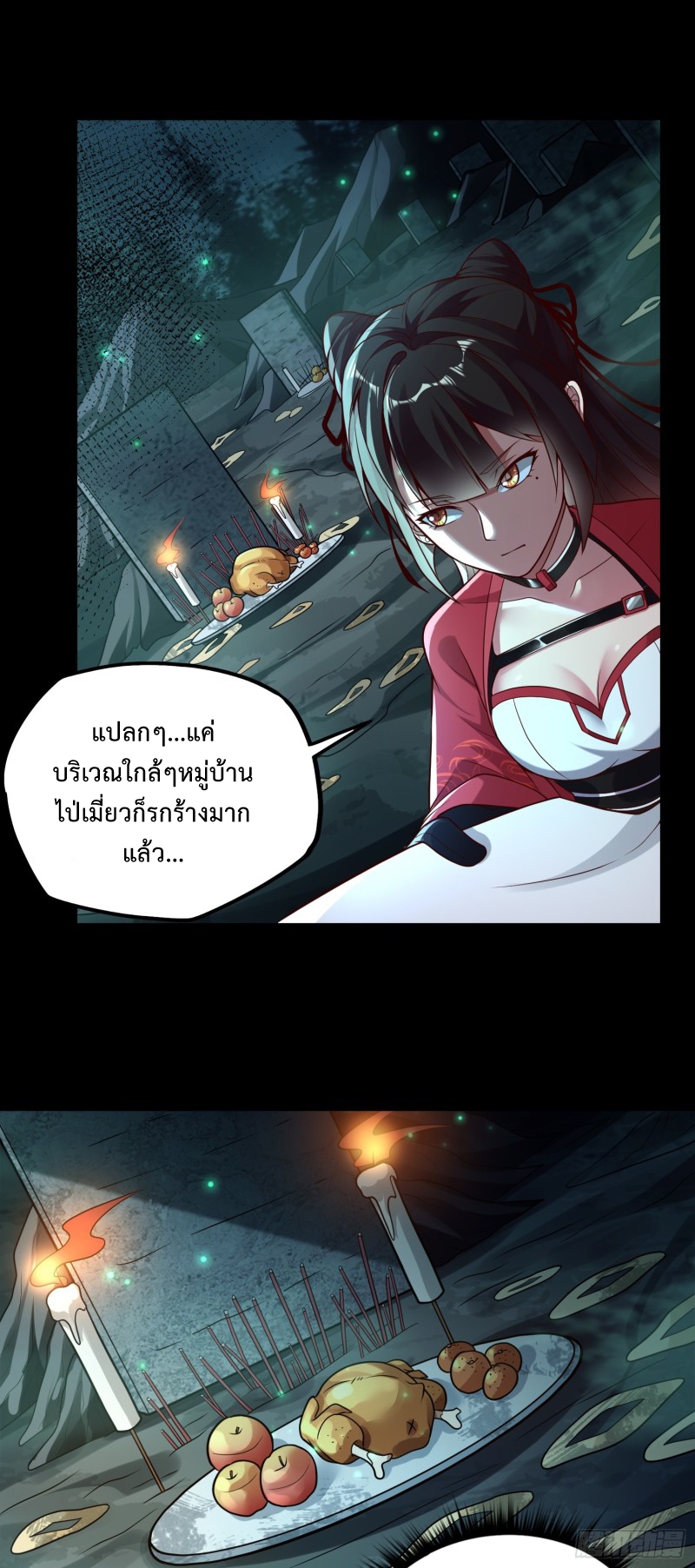 ผู้ฝึกเต๋าอันยิ่งใหญ่แต่ไร้นาม ตอนที่ 2 หน้า 15