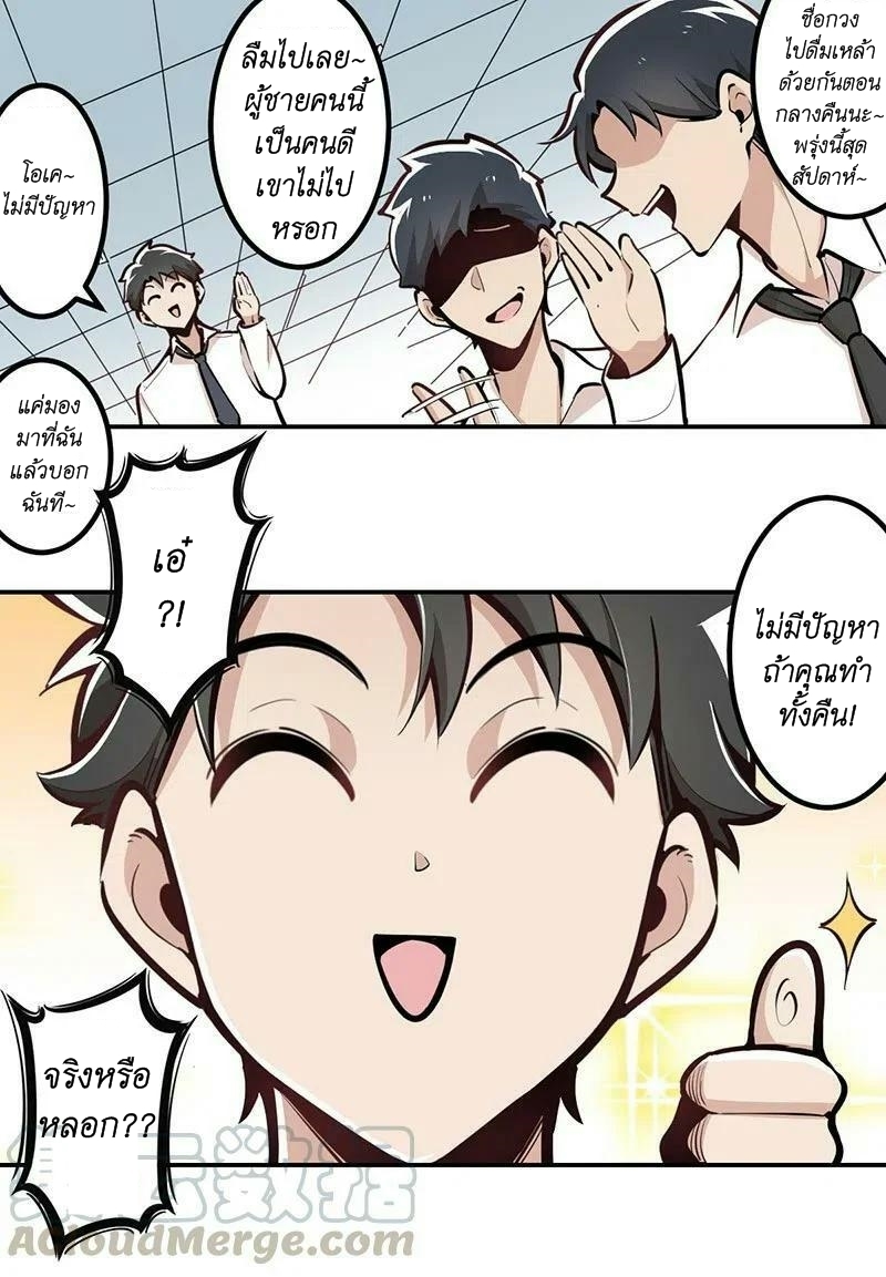 We Are In Love! ตอนที่ 19 หน้า 8