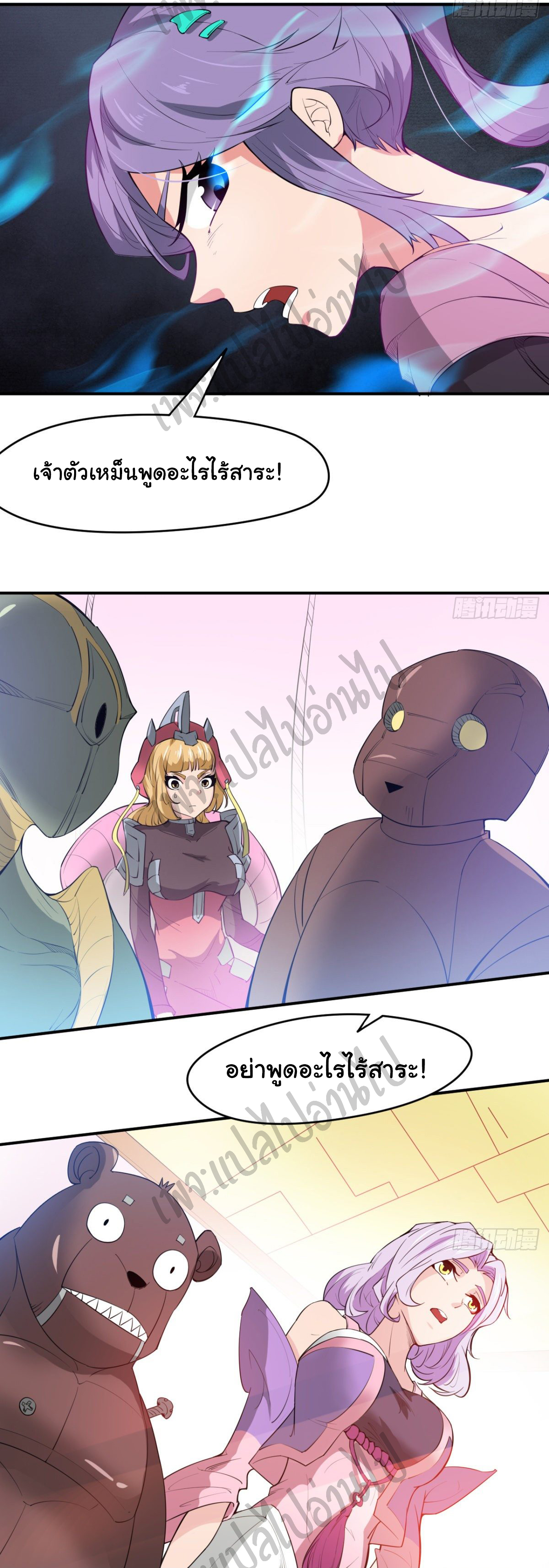 Junior Brother Demon Sovereign is too devoted ตอนที่ 51 หน้า 25