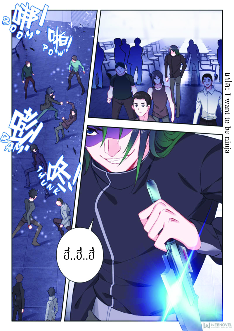 Swallowed Star ตอนที่ 12 หน้า 7