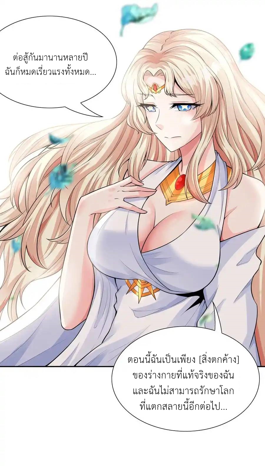 My Harem Is Entirely Female Demon Villains ตอนที่ 40 หน้า 21