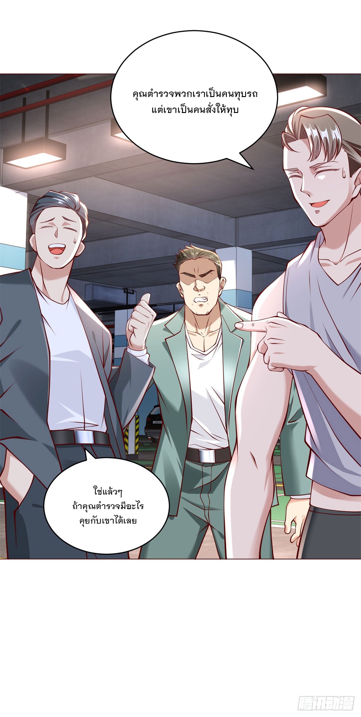 ฉันมีระบบเรียกรถในตำนานสุดเทพ ตอนที่ 14 หน้า 5