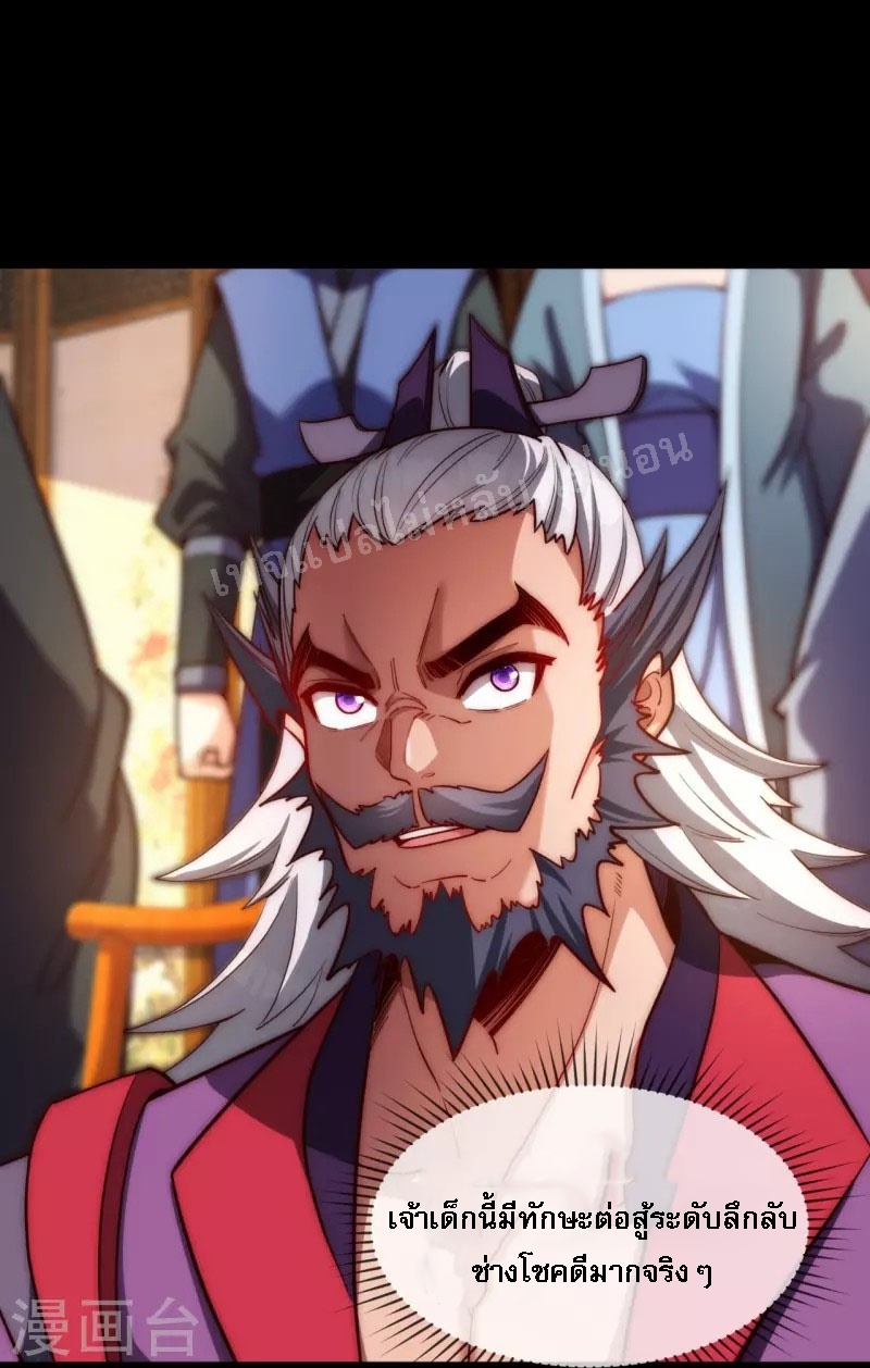 |.ข้านี่แหละราชันย์เทพสวรรค์แห่งพิภพ ตอนที่ 19 หน้า 8