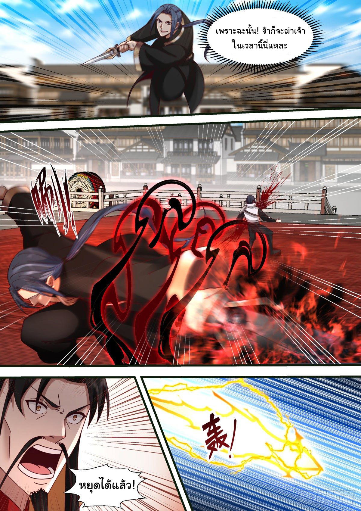 ดาบที่แกร่งขึ้นจากการฆ่า ตอนที่ 48 หน้า 3