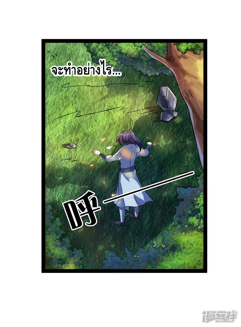 เหยียบย่ำแม่น้ำอมตะ ตอนที่ 19 หน้า 7