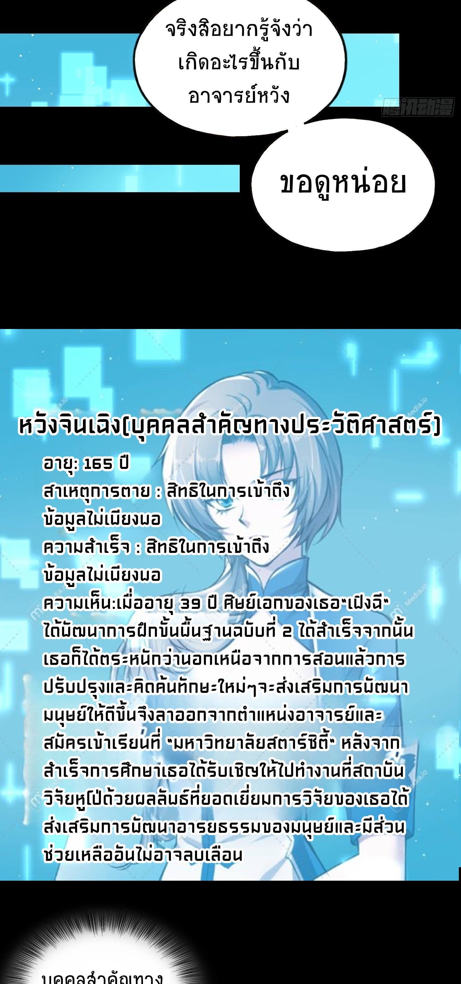 สู่โลกที่ล่มสลายด้วยระบบวิวัฒนาการสายเลือด ตอนที่ 5 หน้า 5