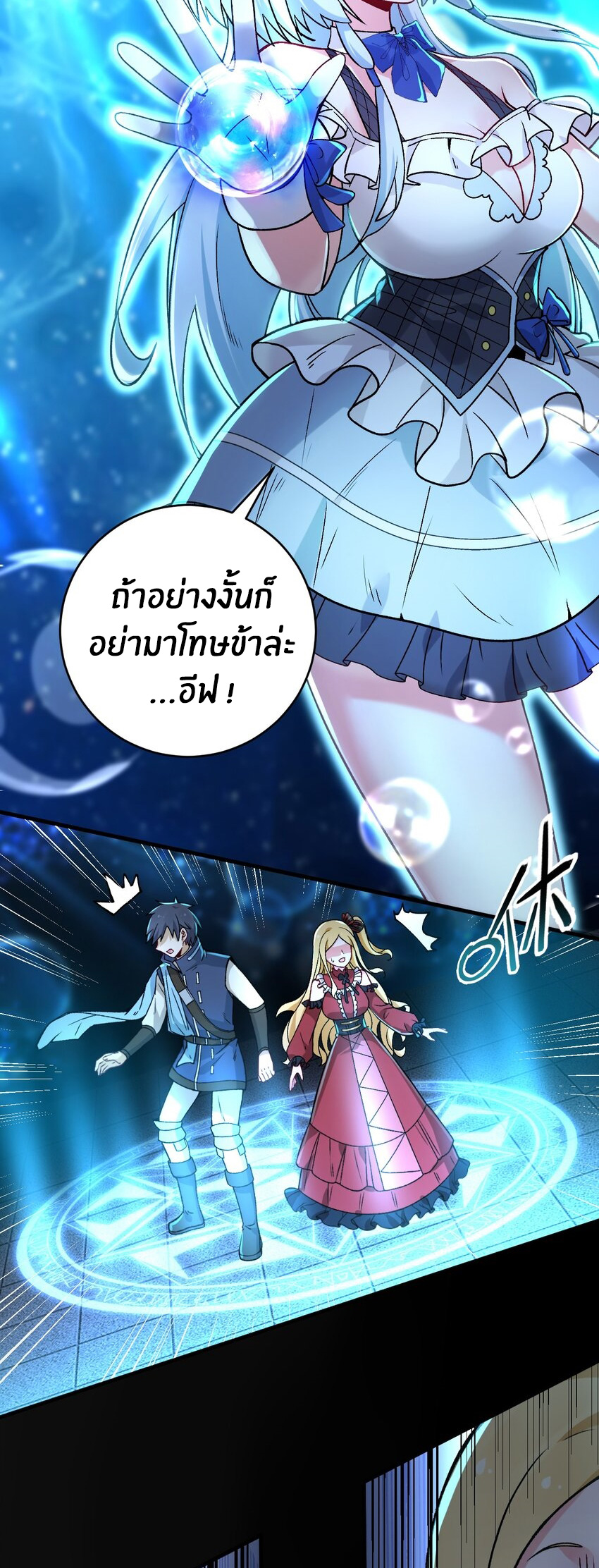 Immortal Me And Eldritch Wife ตอนที่ 57 หน้า 9