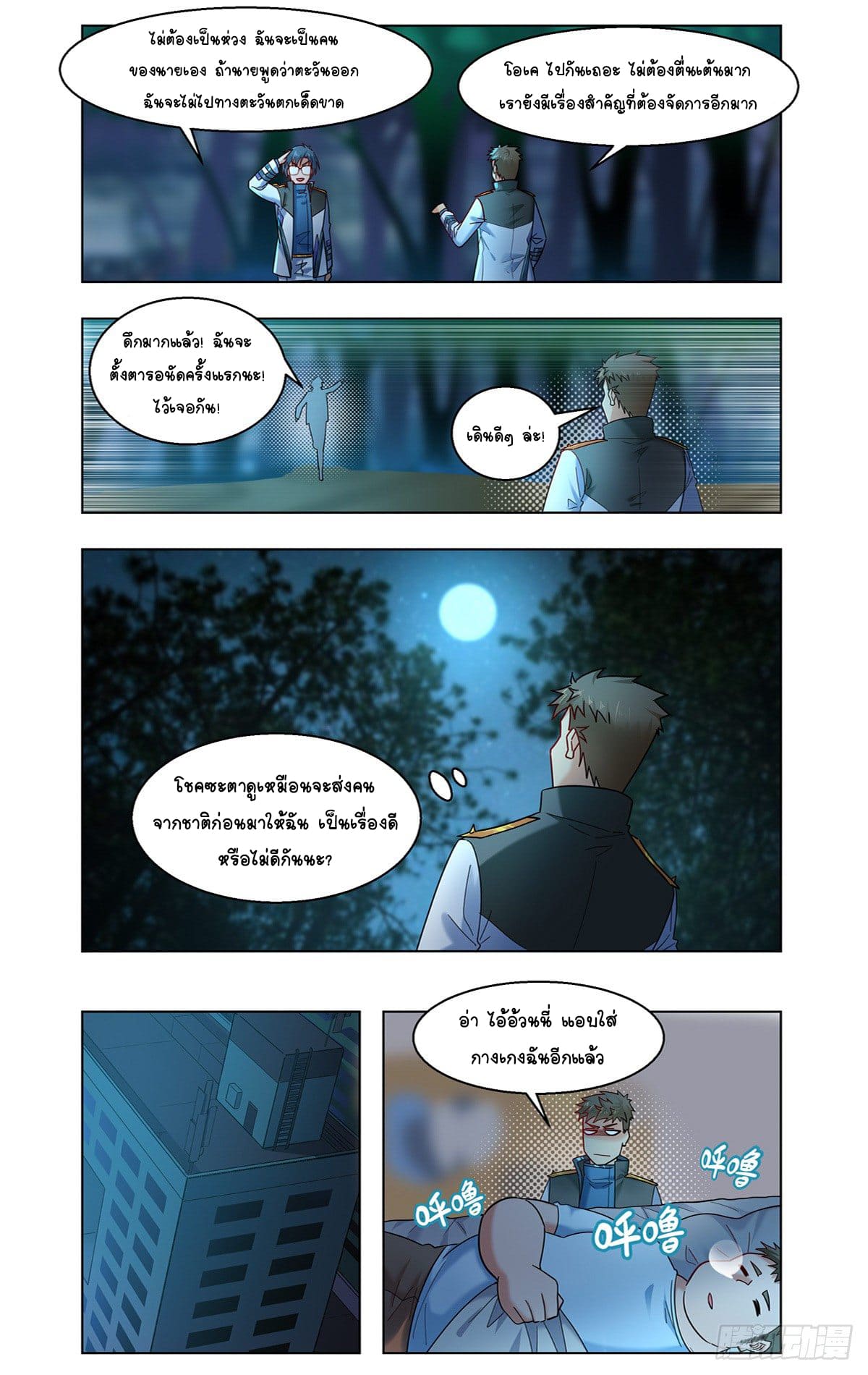 Future Break Point ตอนที่ 32 หน้า 7