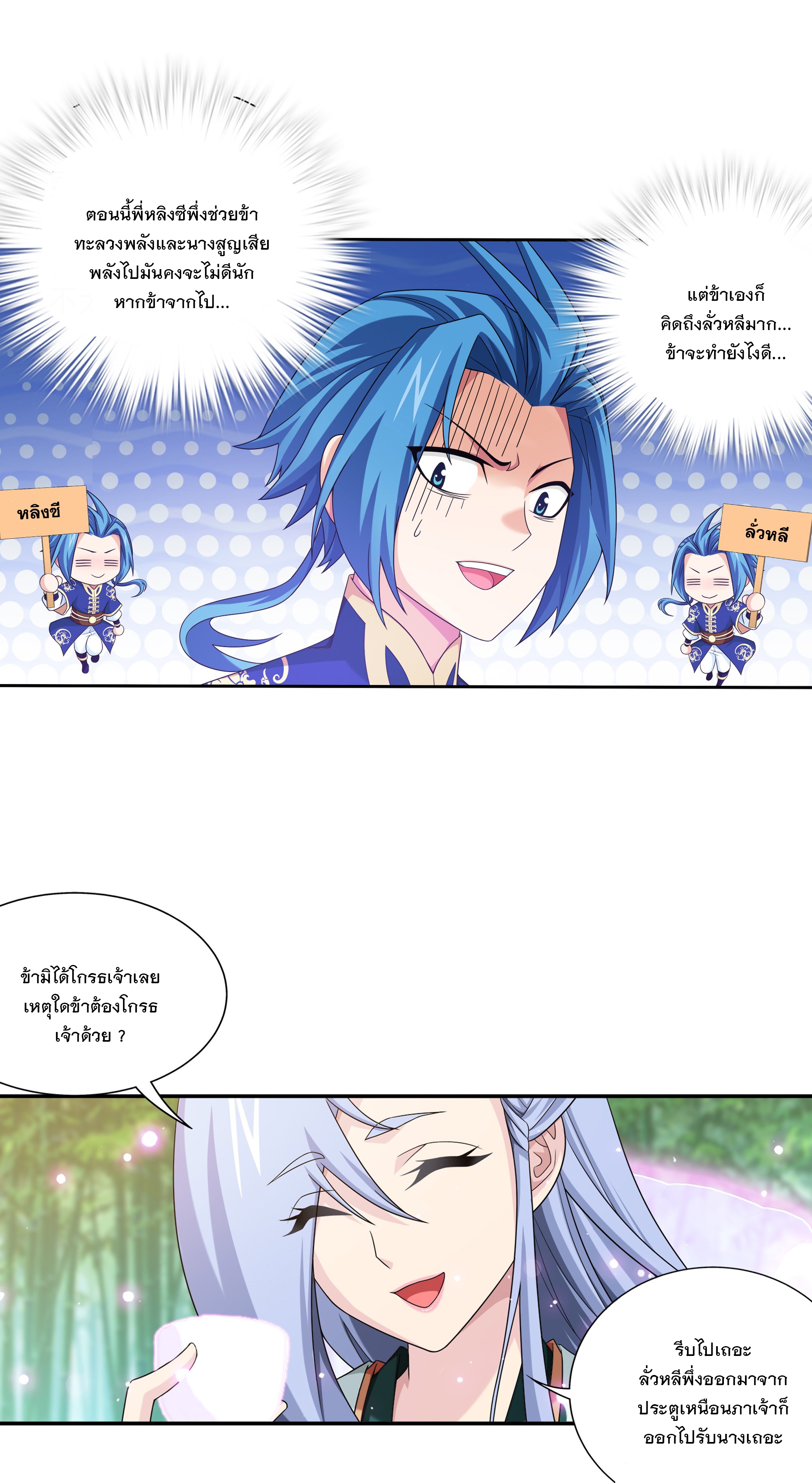 Da Zhu Zai ศึกปรมาจารย์สะท้านฟ้า (ชนจีน) ตอนที่ 305 หน้า 11